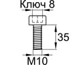 Схема DIN912-M10x35